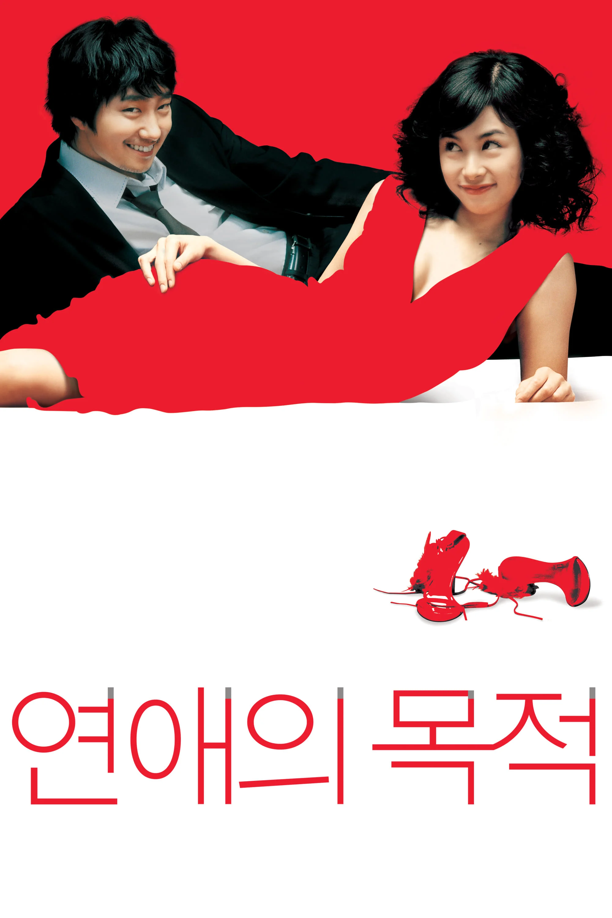 Poster phim Quy Tắc Hẹn Hò