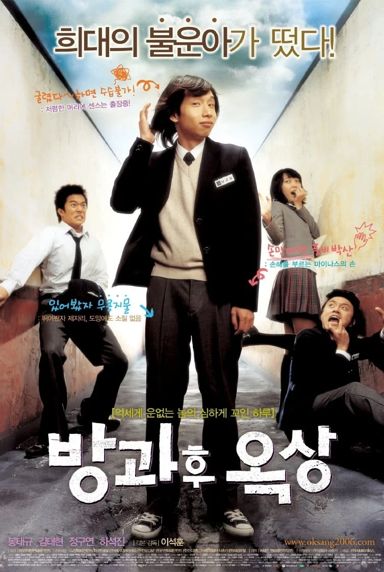 Poster phim Sau Giờ Học Trên Sân Thượng