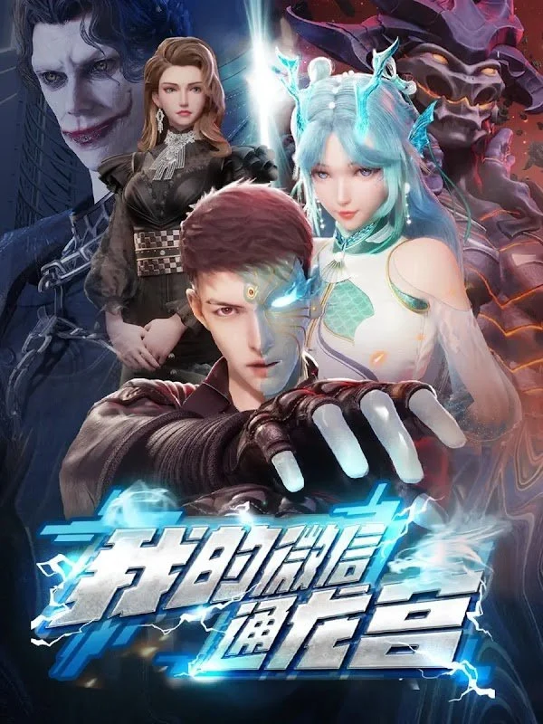 Poster phim Wechat Của Ta Thông Long Cung
