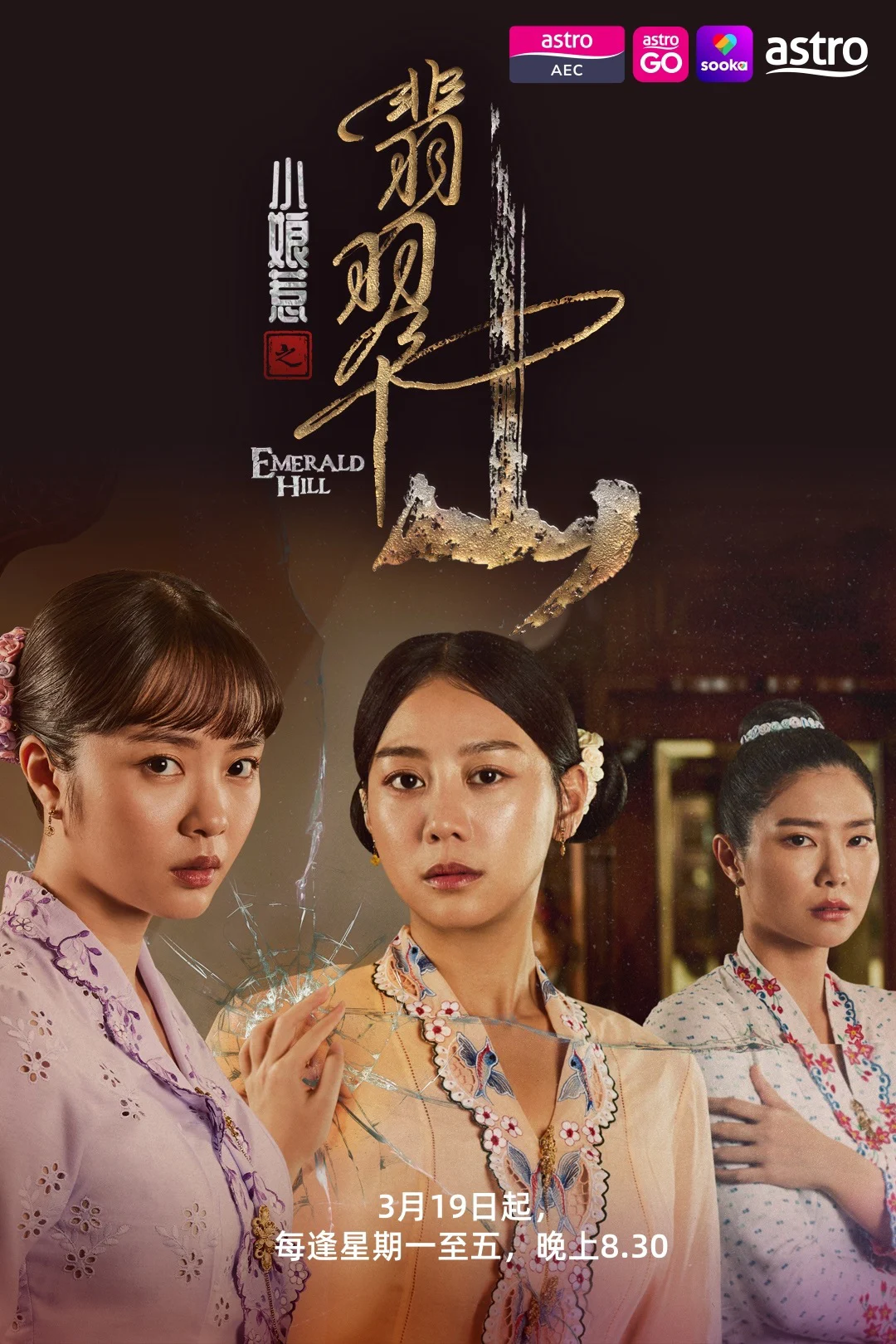 Poster phim Chuyện Tình Cô Bé Lọ Lem: Phỉ Thúy Sơn