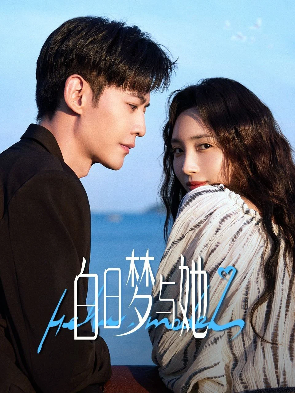 Poster phim Giấc Mộng Ban Ngày Và Cô Ấy