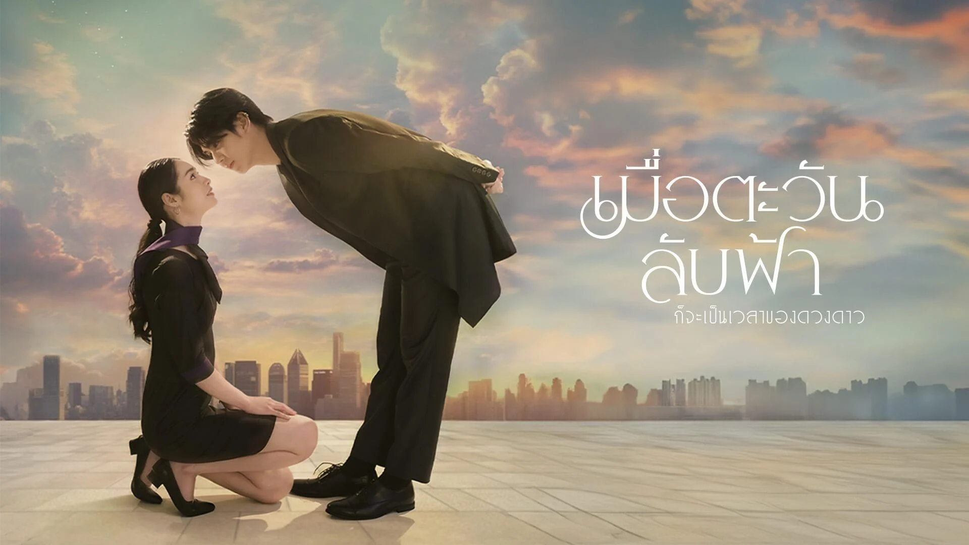 Khi Mặt Trời Lặn Cũng Là Lúc Các Vì Sao Xuất Hiện