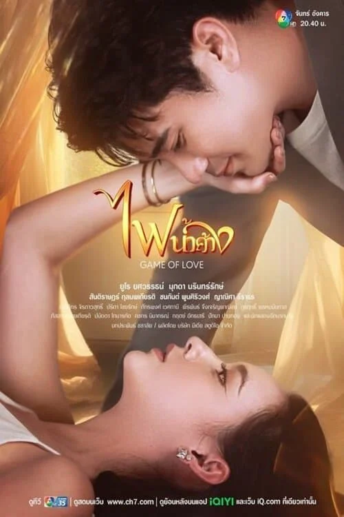 Poster phim Lửa Tình Tựa Băng Giá