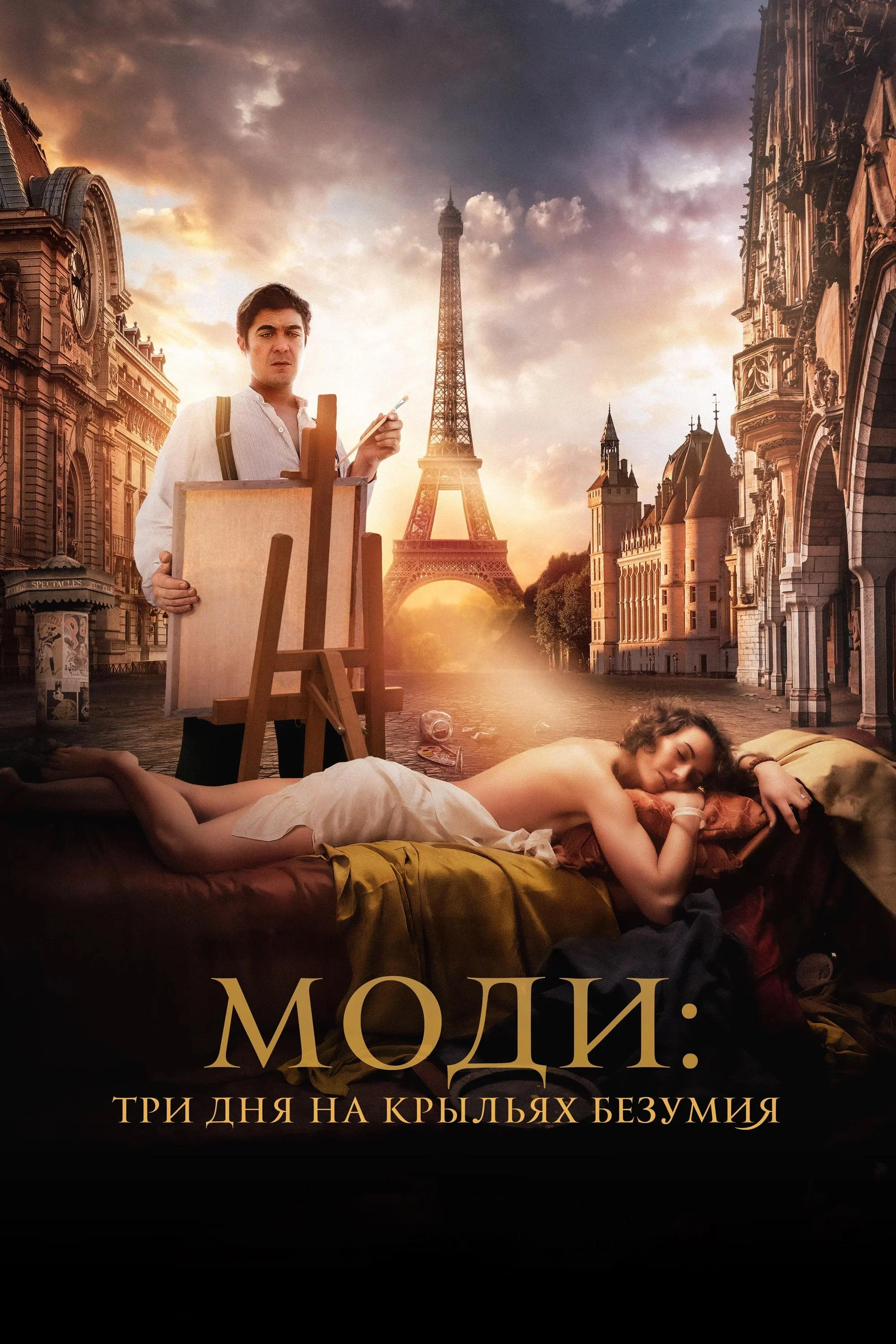 Poster phim Modì: Ba Ngày Trên Đôi Cánh Mộng Ảo