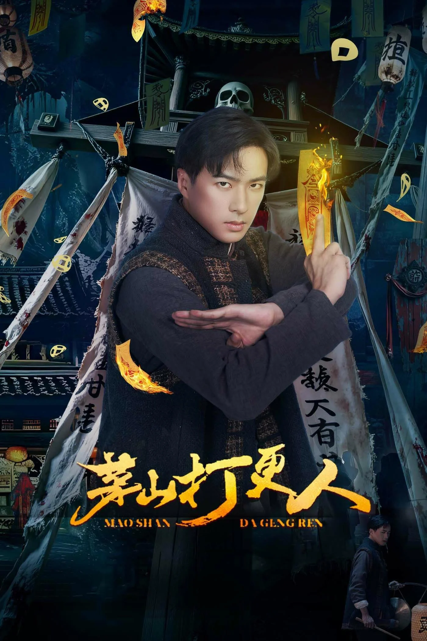 Poster phim Người Gác Đêm Mao Sơn