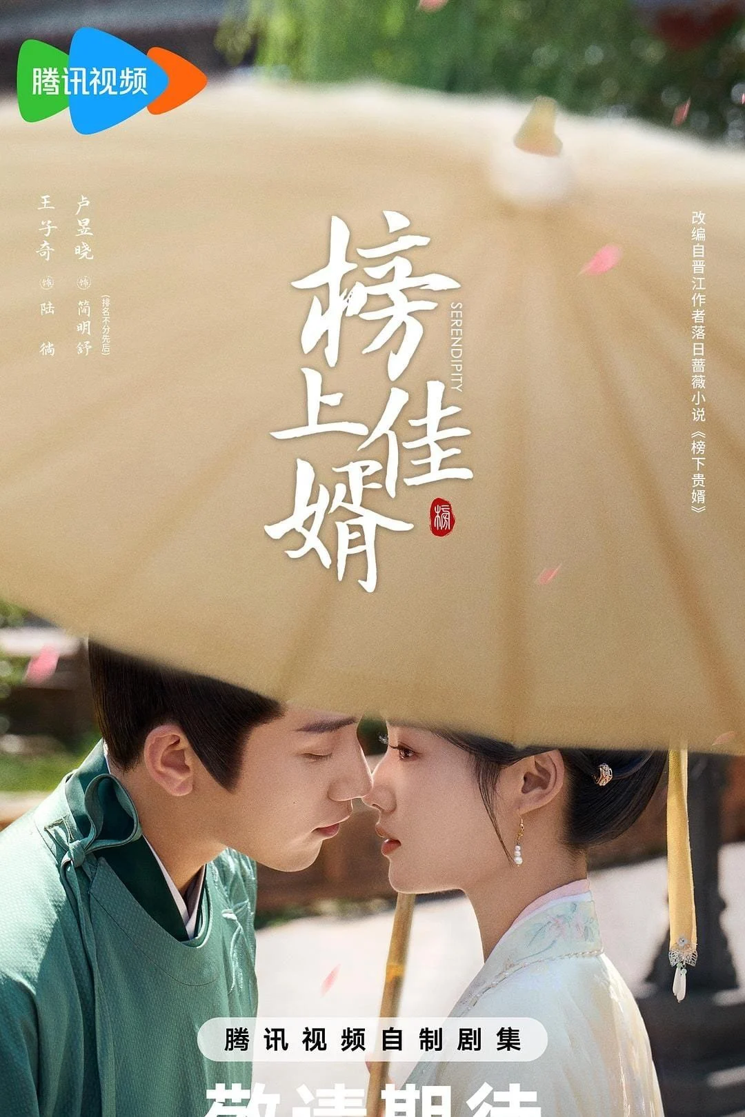 Poster phim Bảng Thượng Giai Tế