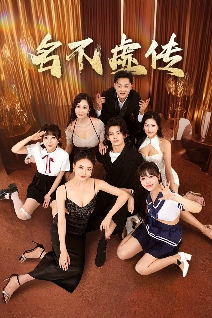 Poster phim Danh Bất Hư Truyền