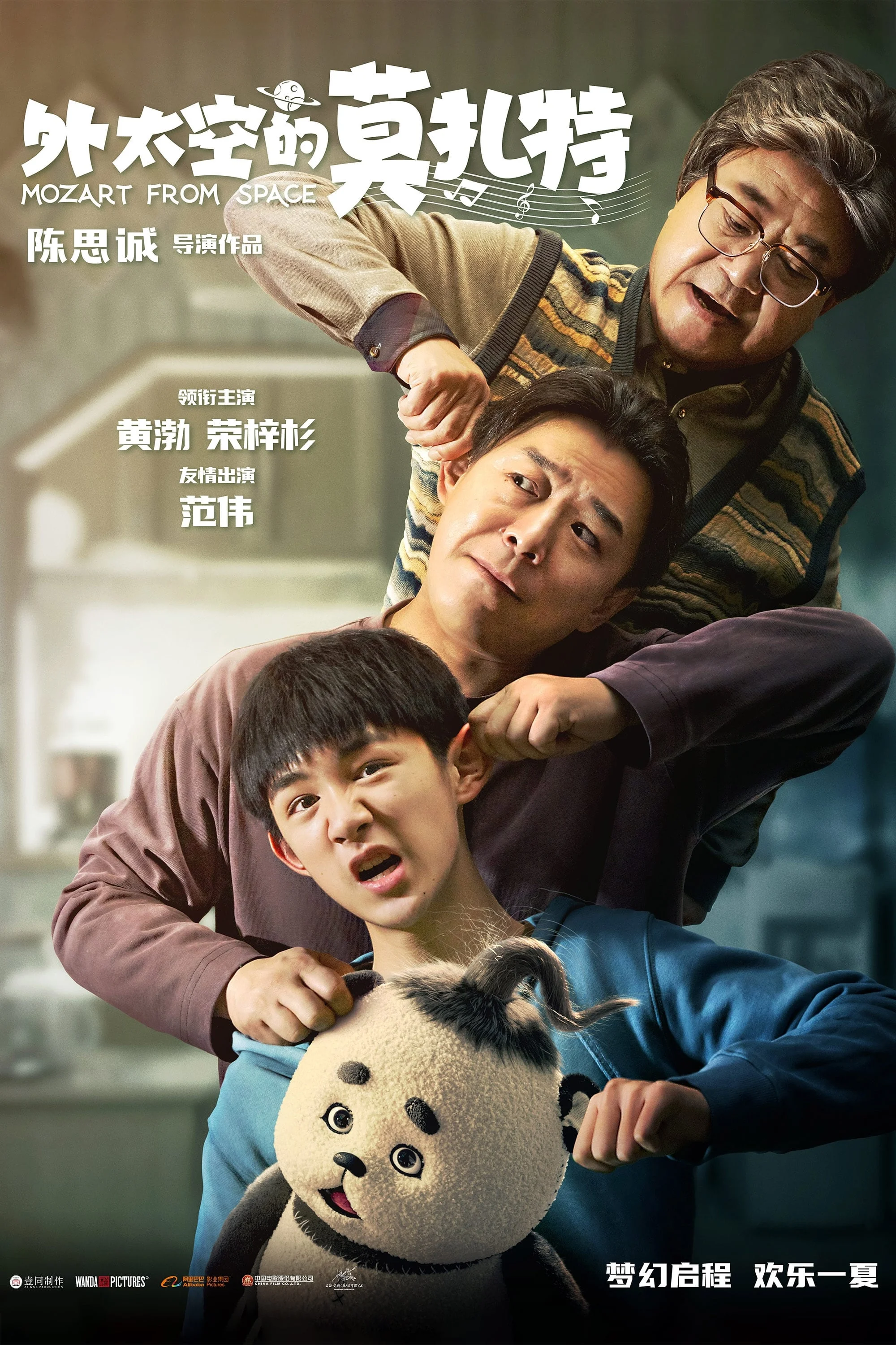 Poster phim Mozart Ngoài Vũ Trụ