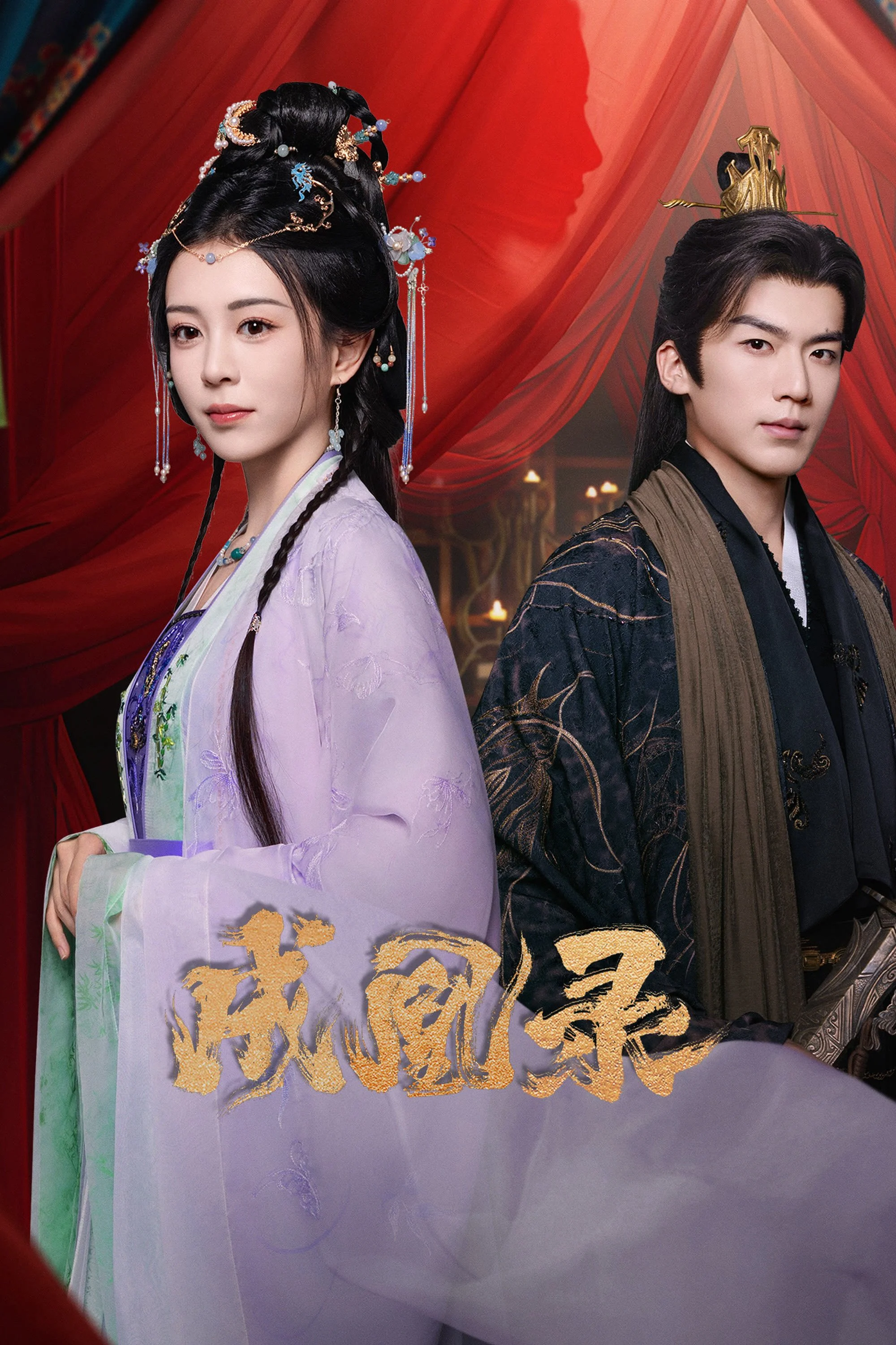 Poster phim Thành Hoàng Lục