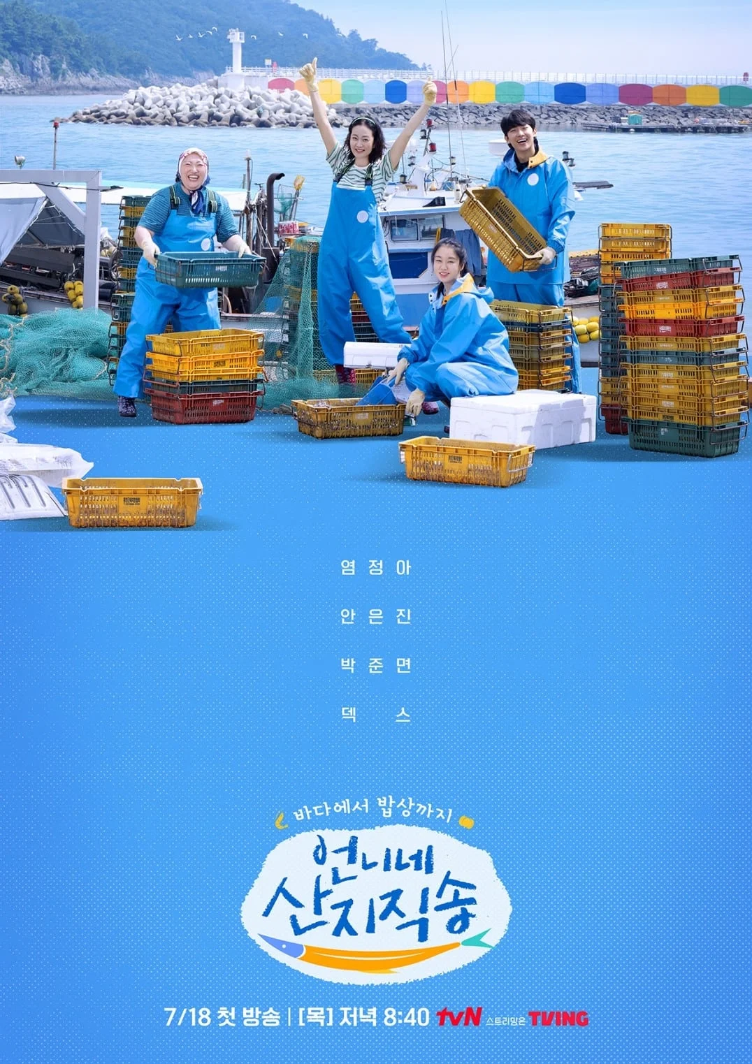 Poster phim Hương Vị Của Biển (Mùa 1)