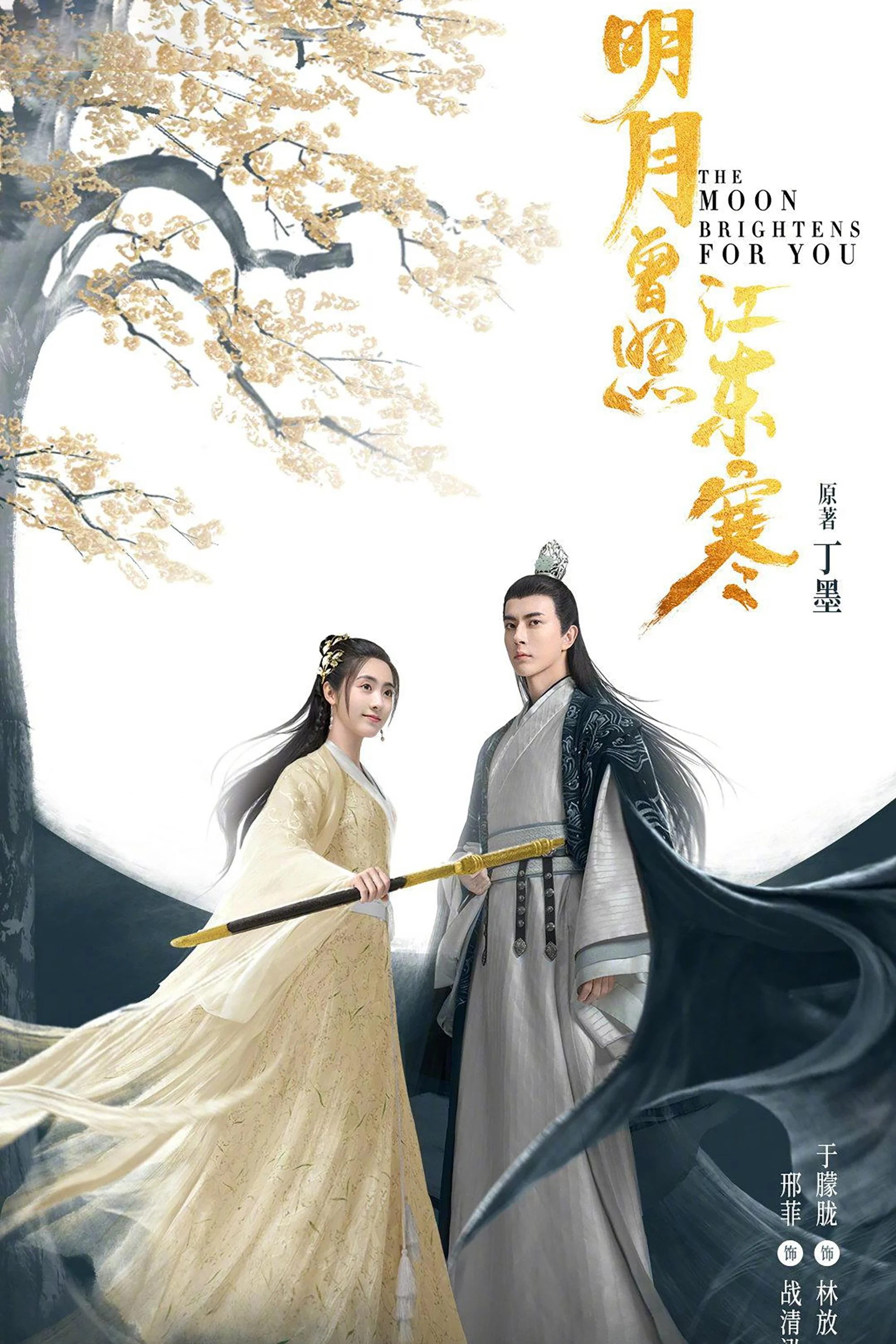 Poster phim Minh Nguyệt Từng Chiếu Giang Đông Hàn