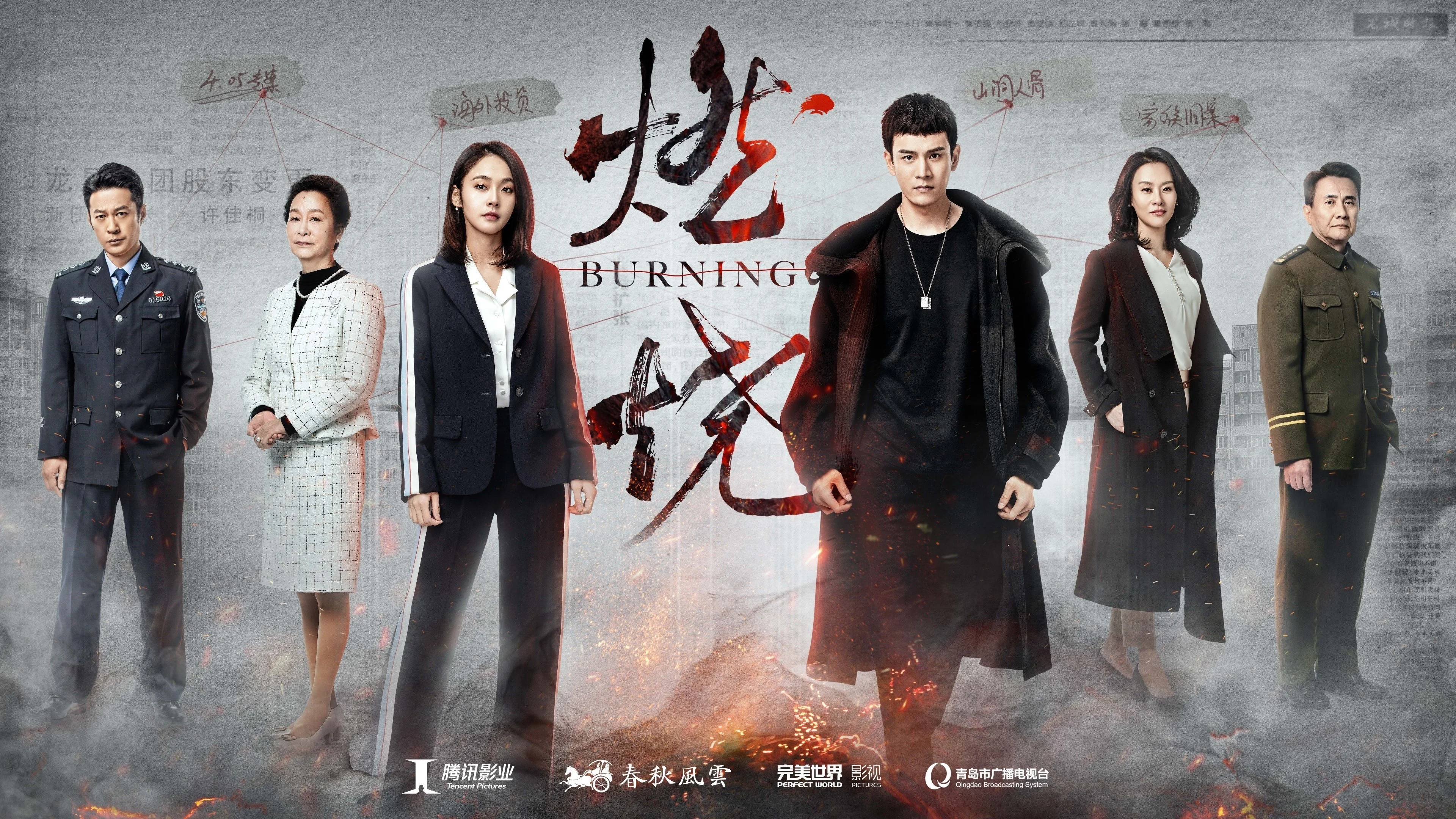 Truy Hồi Công Lý (Burning)