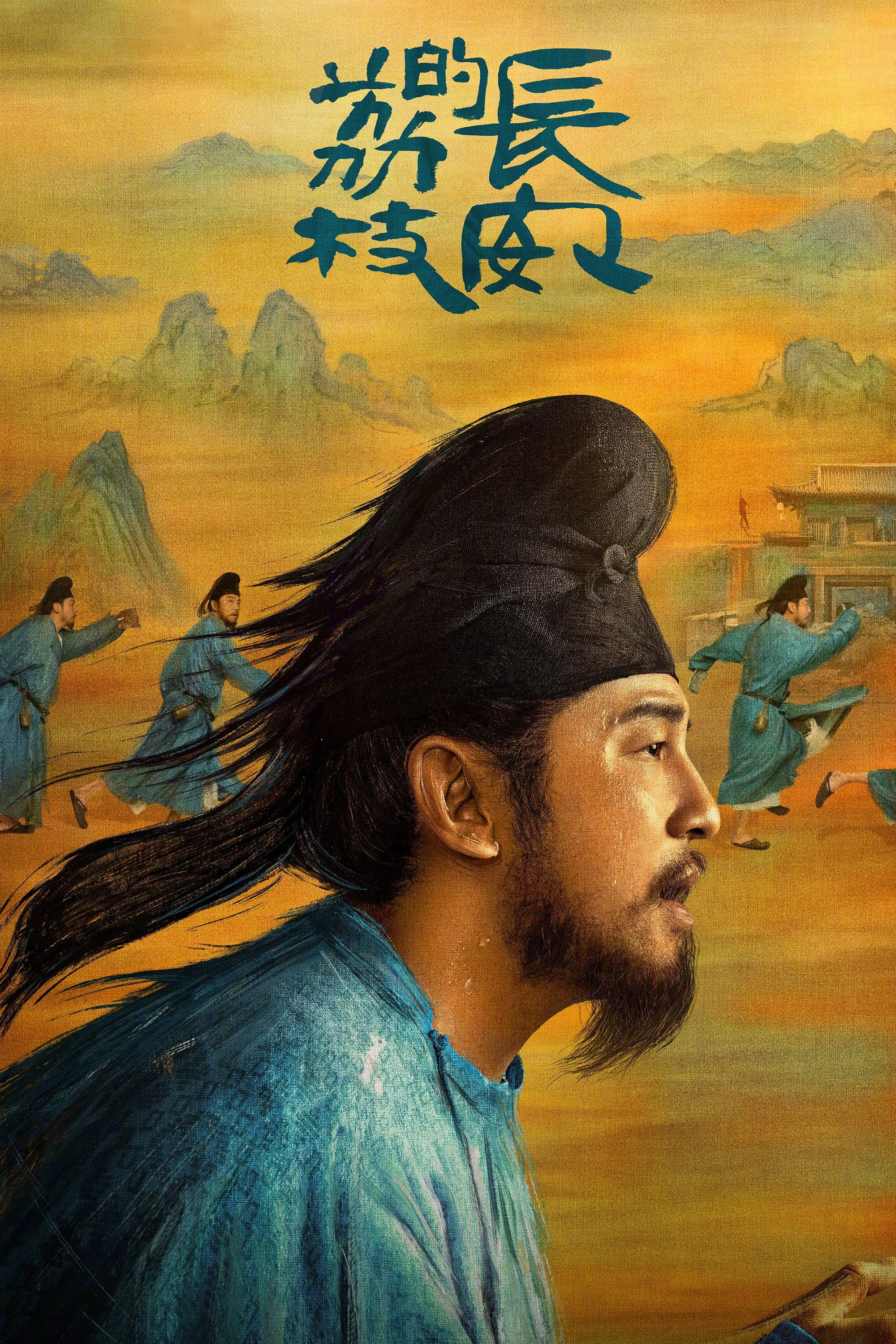 Poster phim Vải Tiến Trường An