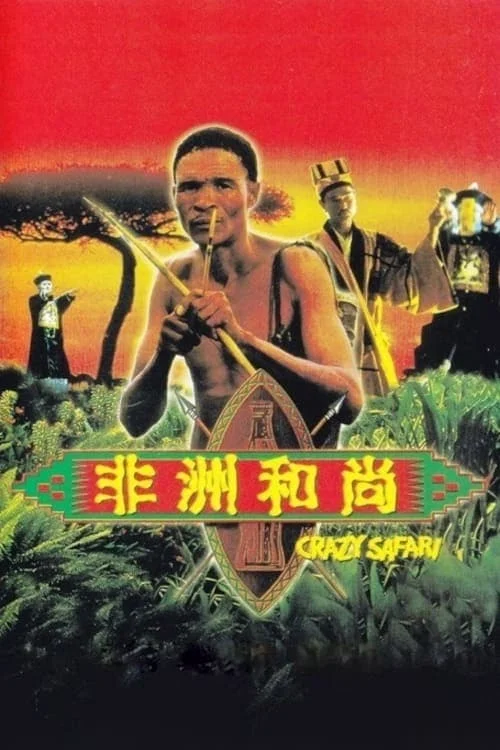 Poster phim Đến Thượng Đế Cũng Phải Cười 3