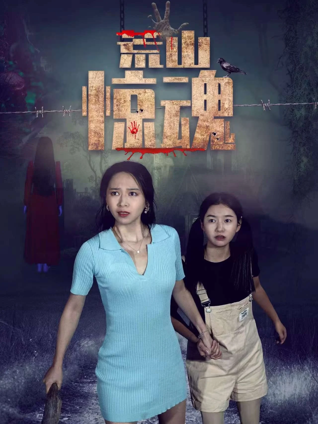 Poster phim Hoang Sơn Kinh Hồn