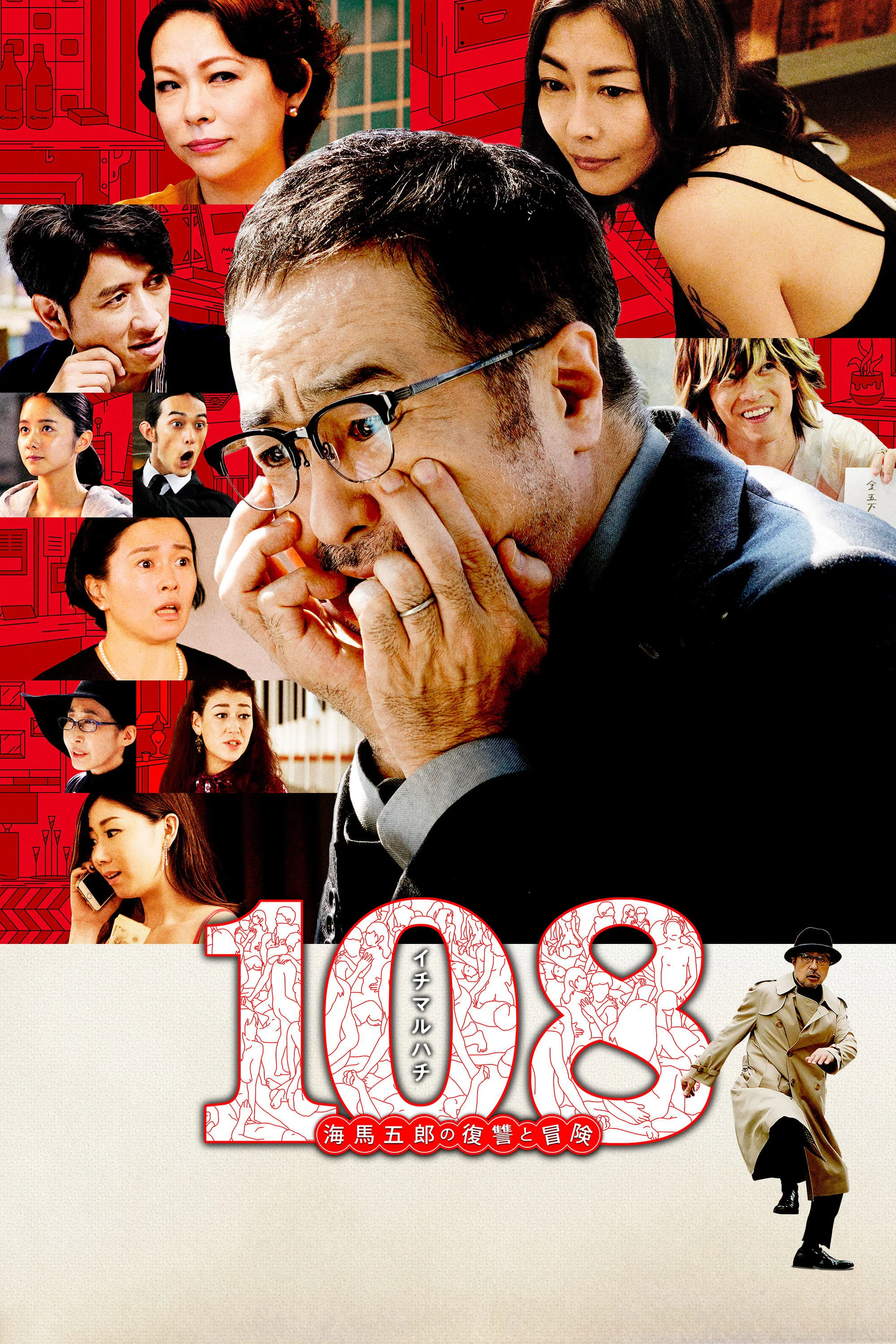 Poster phim 108 Người Phụ Nữ và Một Kế Hoạch Điên Rồ