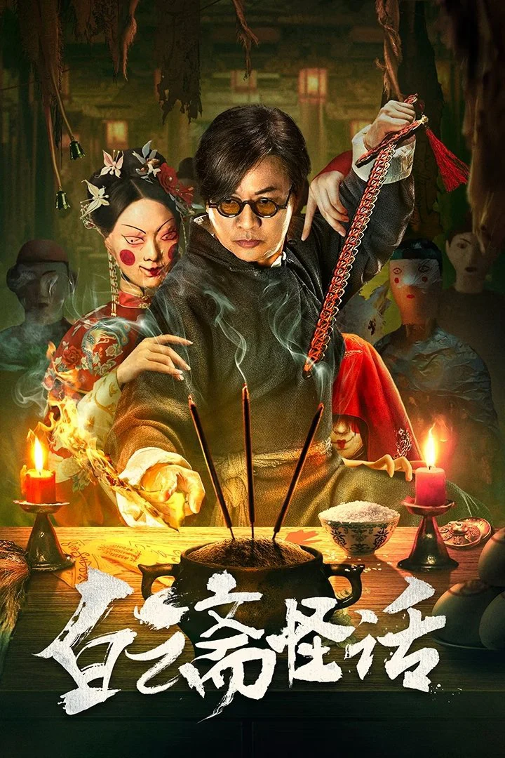 Poster phim Bạch Vân Trai Quái Thoại
