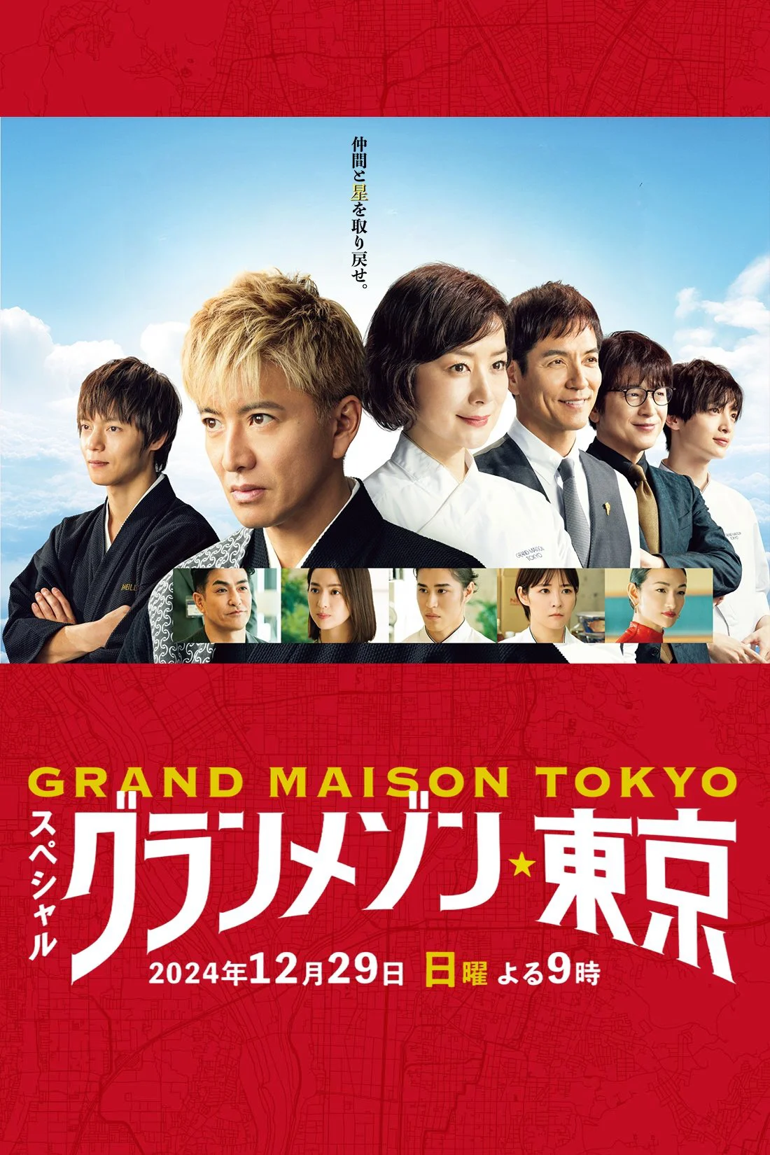 Poster phim La Grande Maison Tokyo SPECIAL