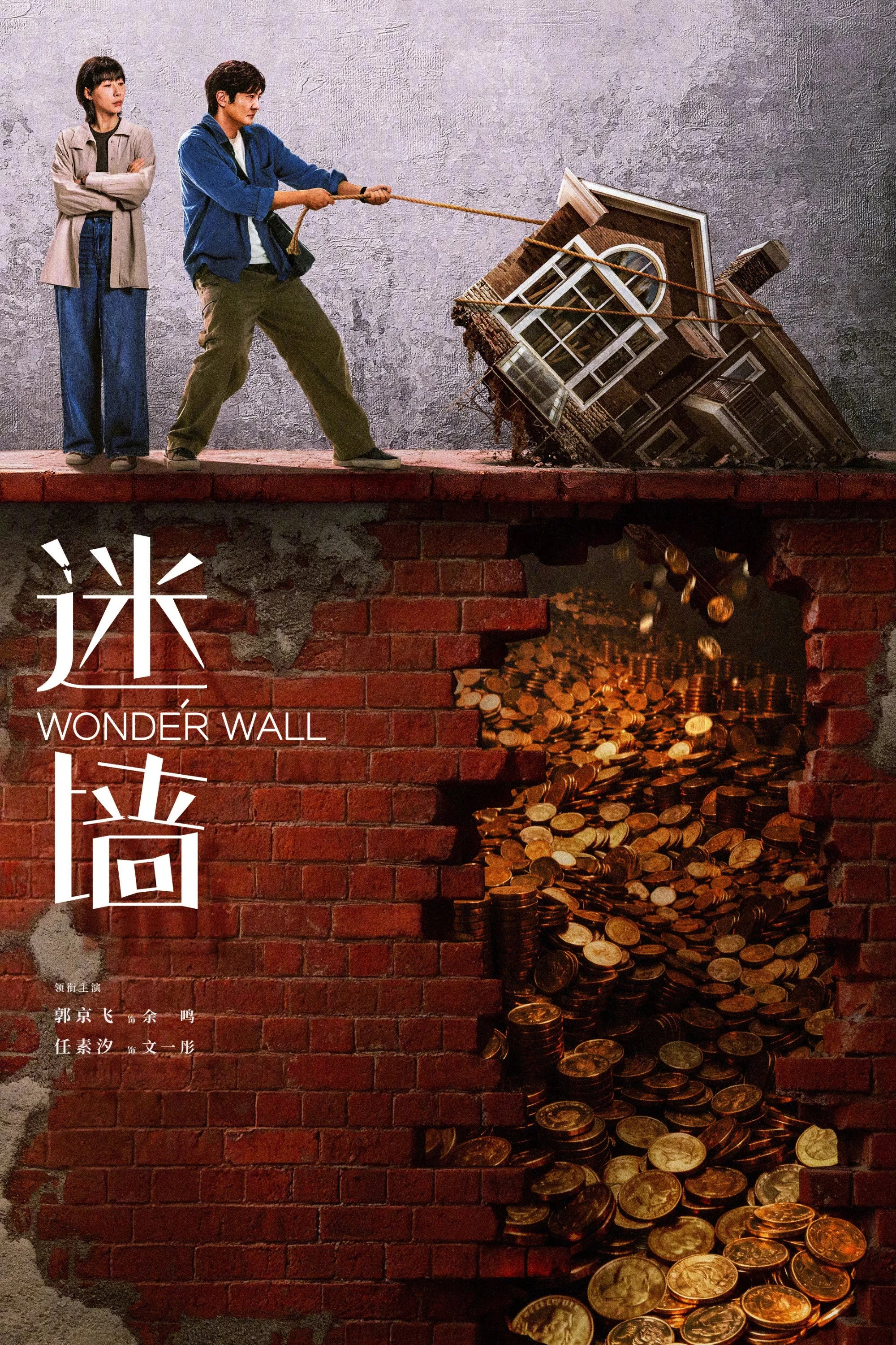 Poster phim Bức Tường Mê Cung