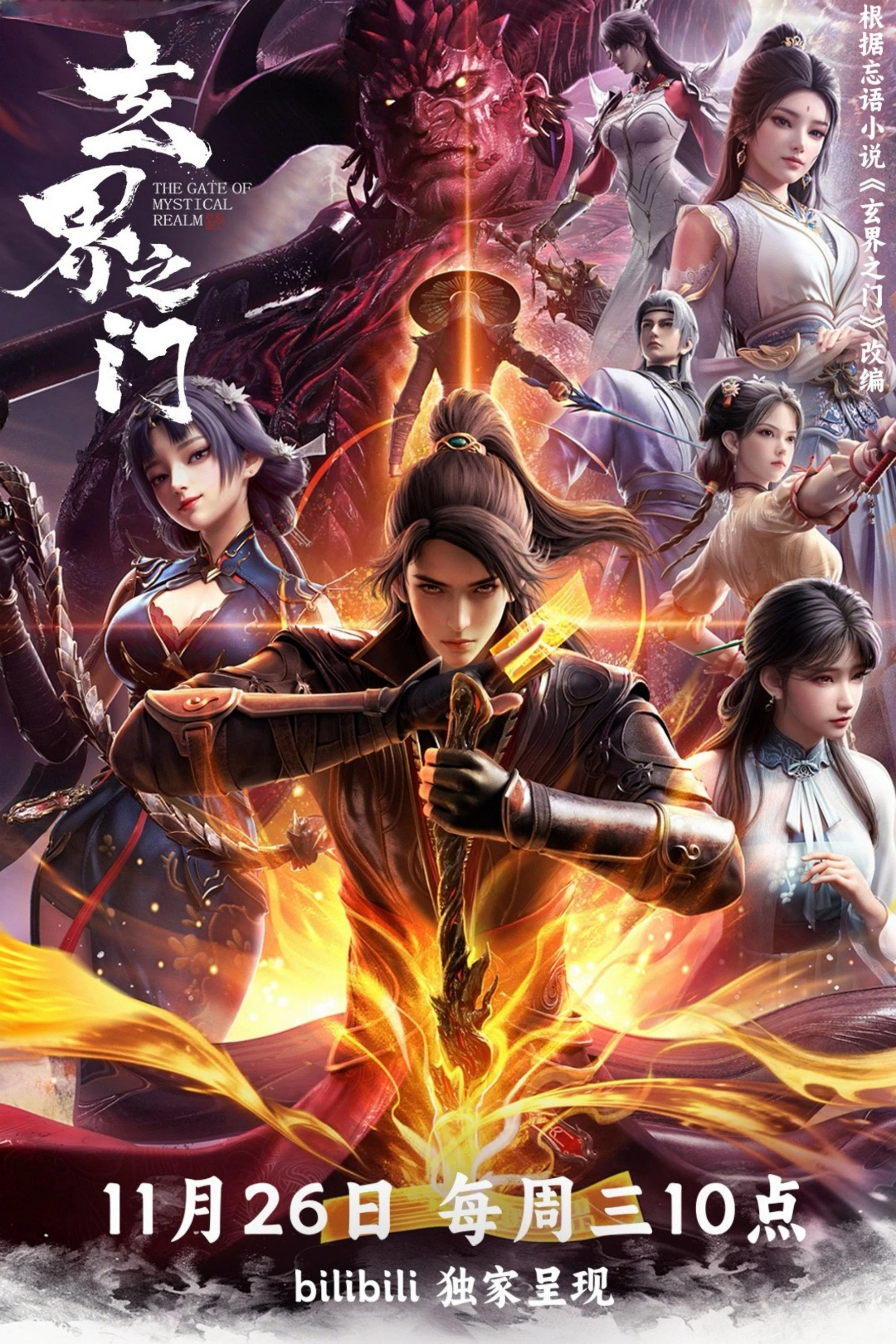Poster phim Huyền Giới Chi Môn