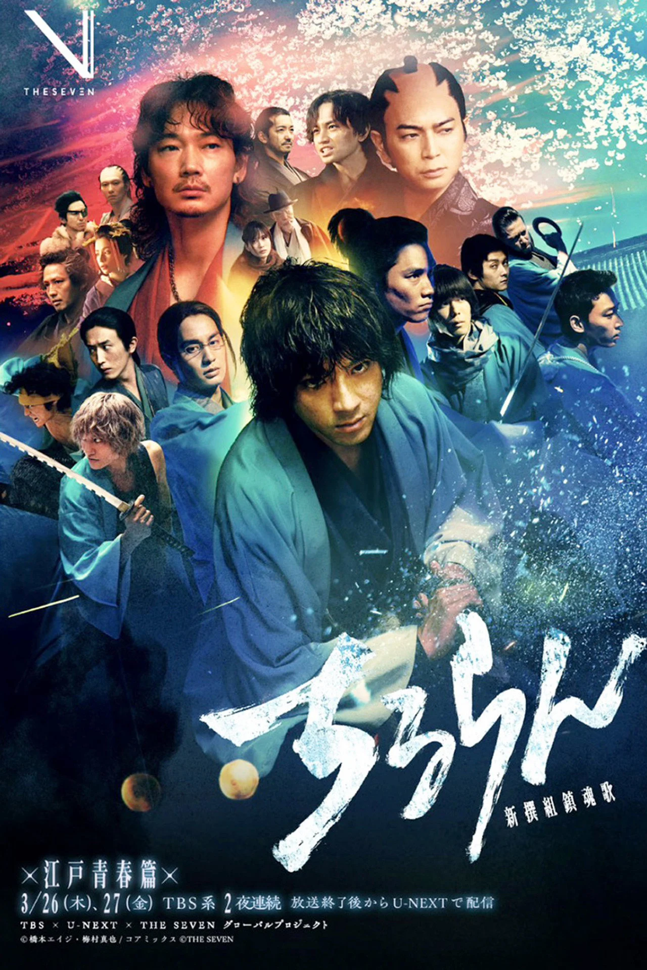 Poster phim Khúc Ca Linh Hồn Shinsengumi
