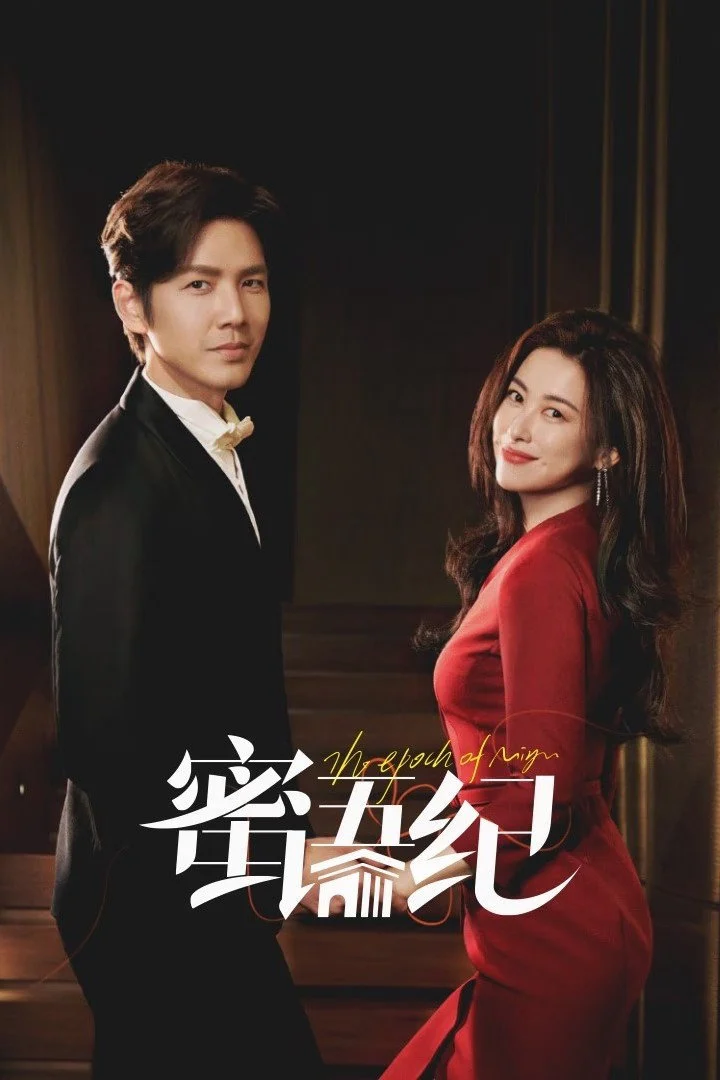 Poster phim Mật Ngữ Kỷ