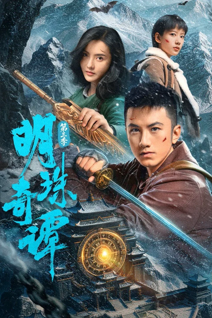 Poster phim Minh Châu Kỳ Đàm (Phần 3)