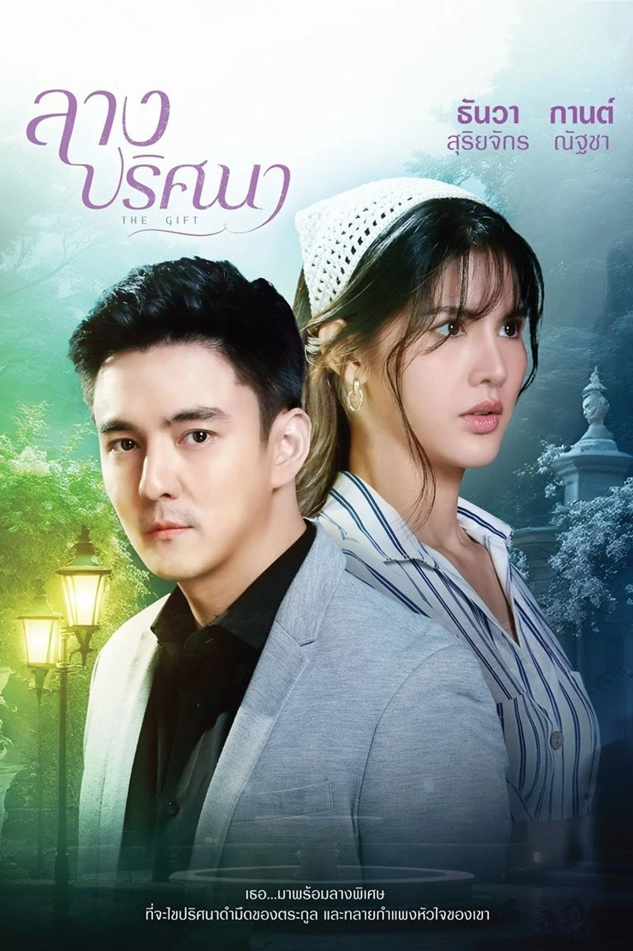 Poster phim Món Quà Của Kluay