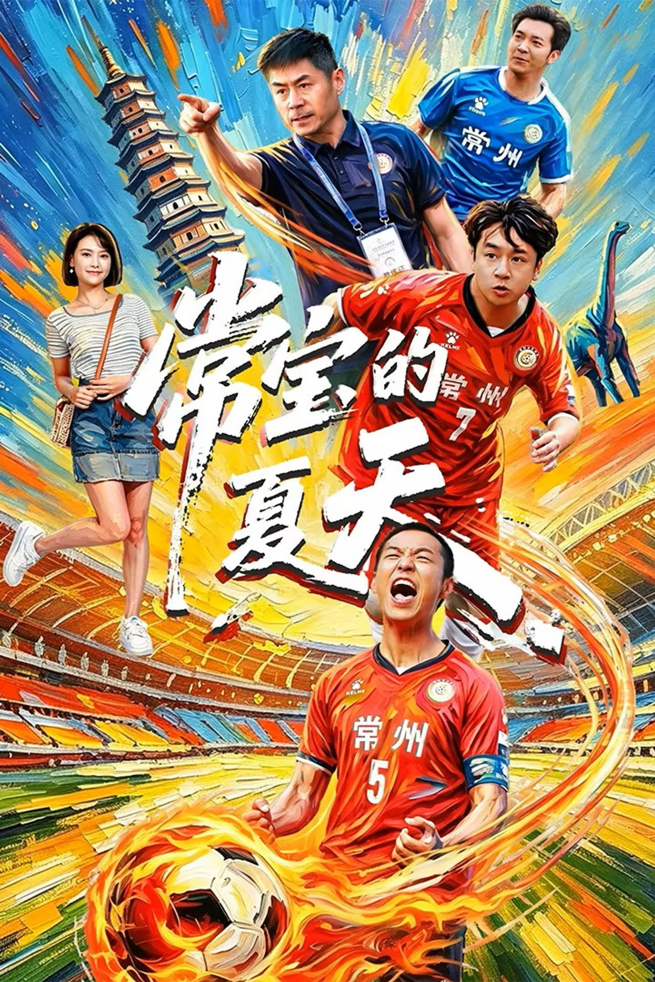 Poster phim Mùa Hè Của Thường Bảo