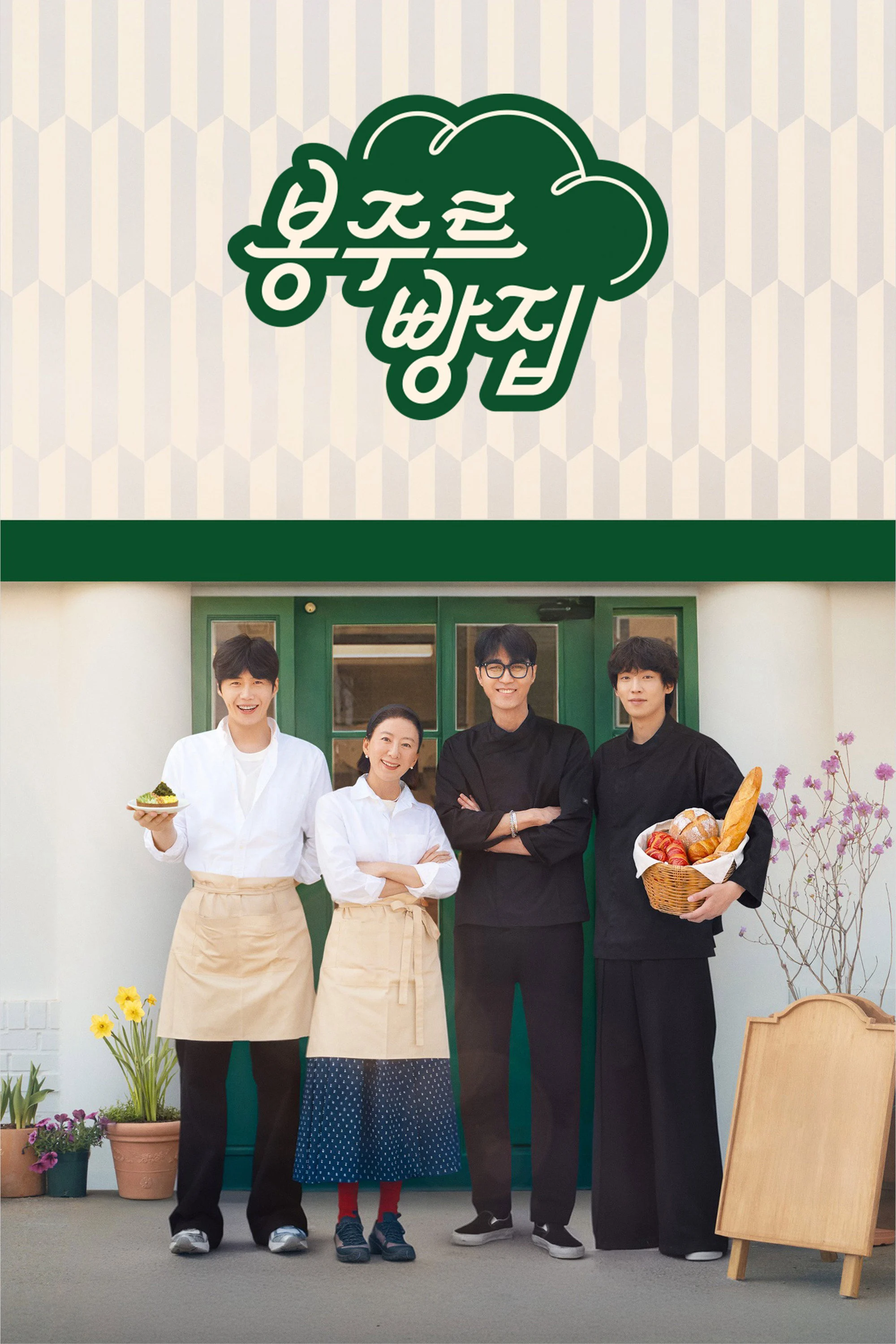 Poster phim Tiệm Bánh Bonjour