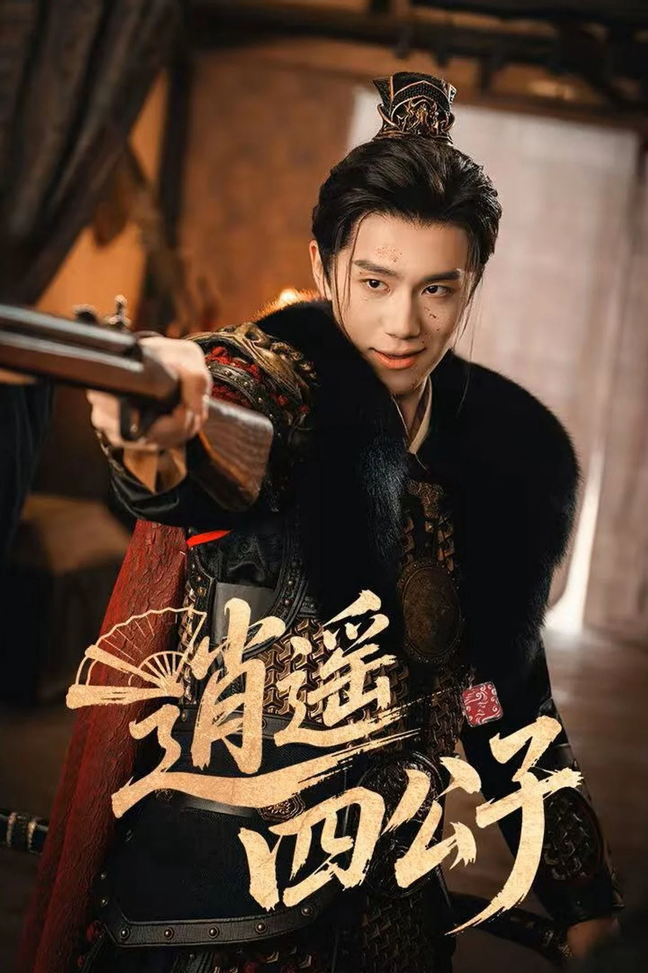 Poster phim Tiêu Dao Tứ Công Tử