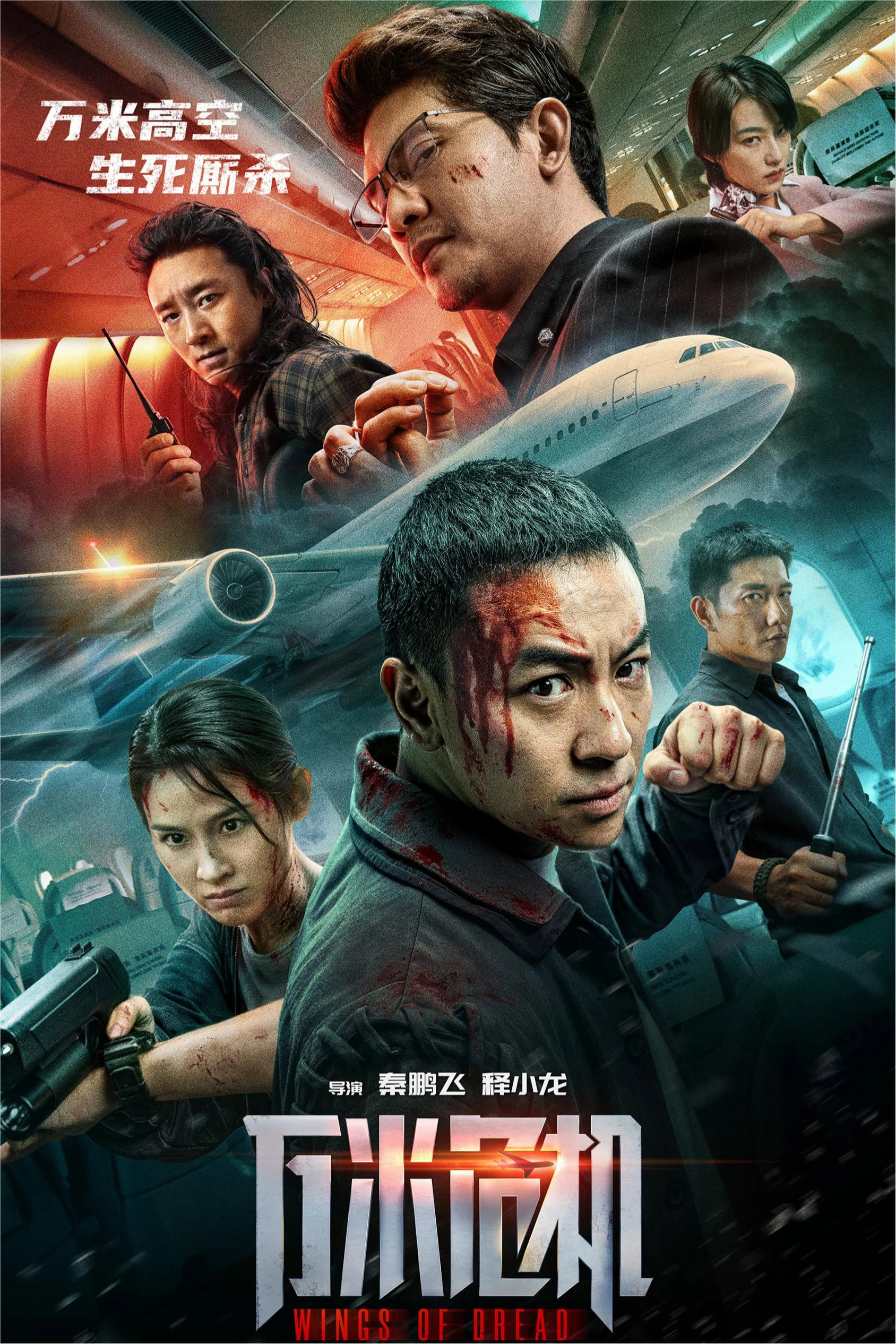 Poster phim Đôi Cánh Kinh Hoàng