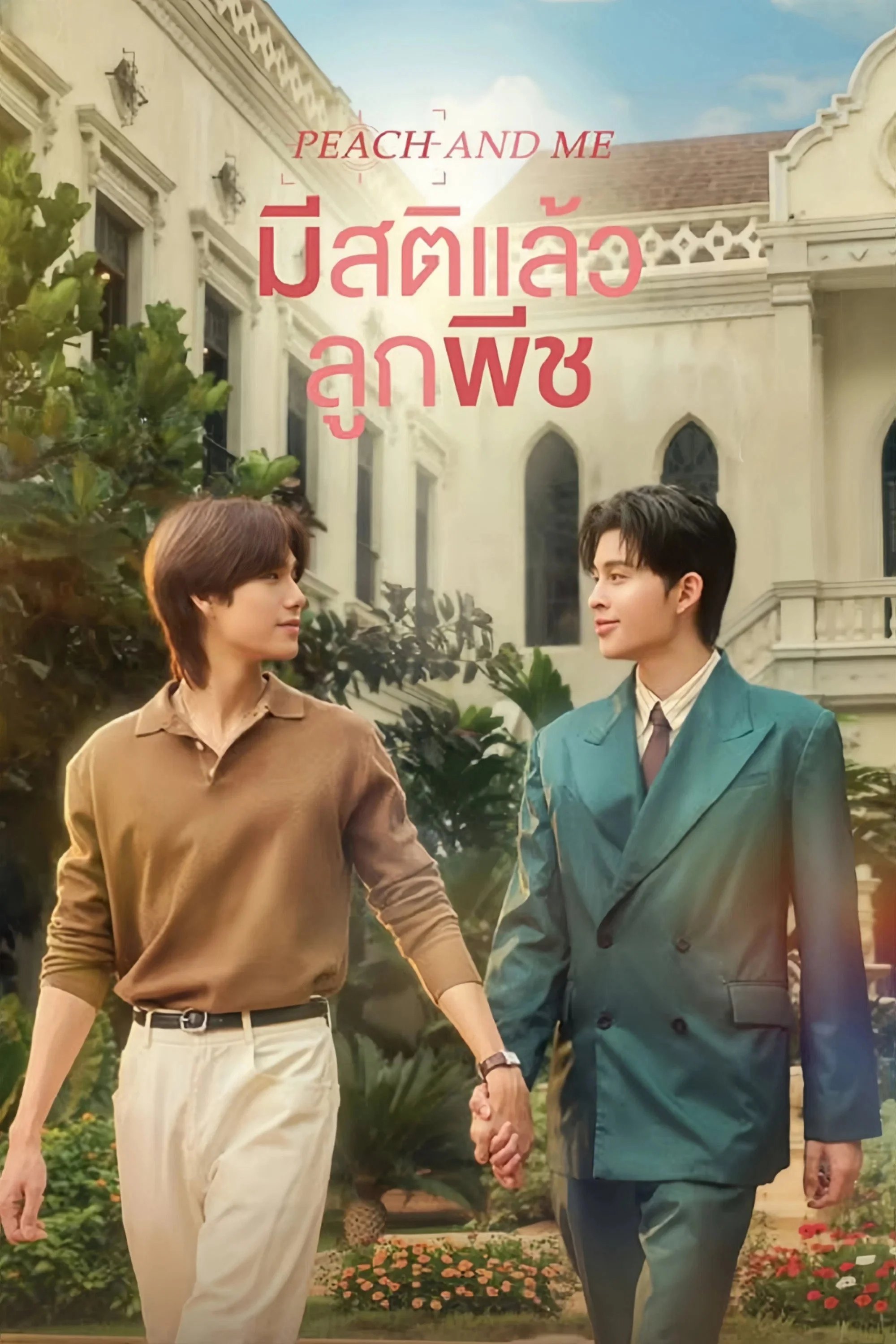 Poster phim Tỉnh Táo Rồi, Lookpeach