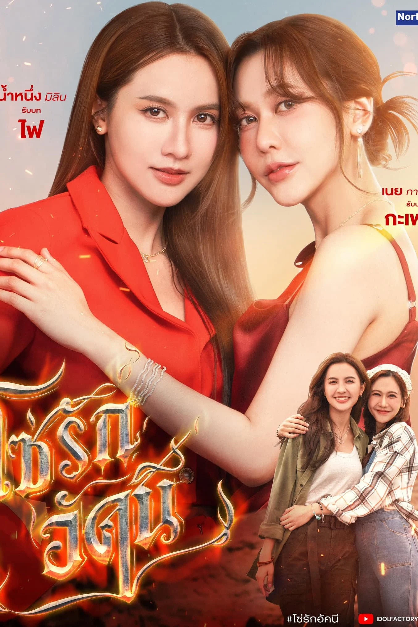 Poster phim Xích Tình Rực Lửa